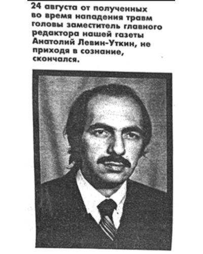 Anatoly  Levin-Utkin